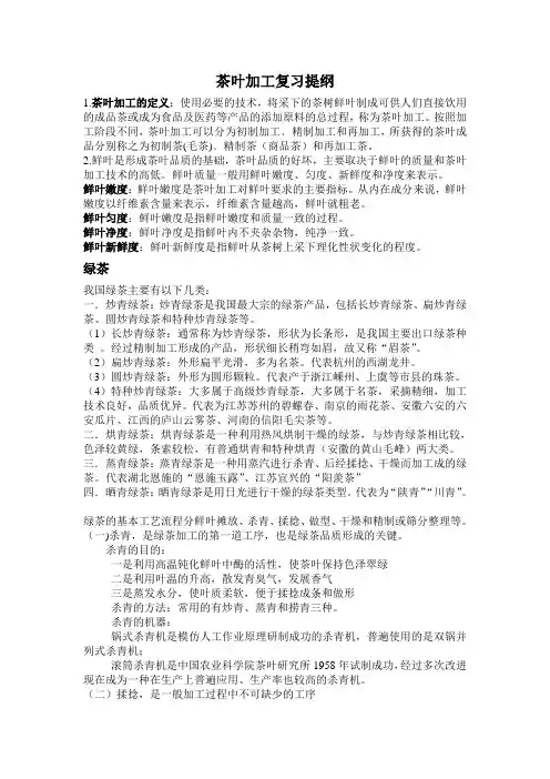 茶叶加工