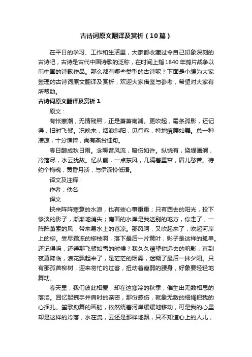 古诗词原文翻译及赏析（10篇）