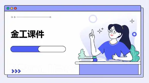 金工课件ppt