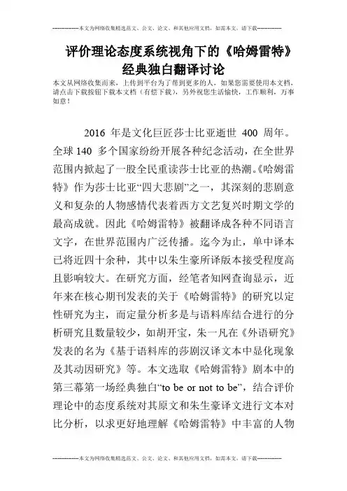 评价理论态度系统视角下的《哈姆雷特》经典独白翻译讨论