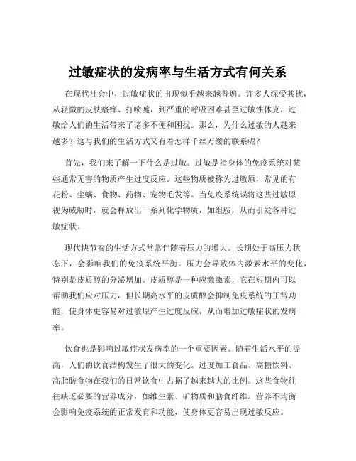 过敏症状的发病率与生活方式有何关系