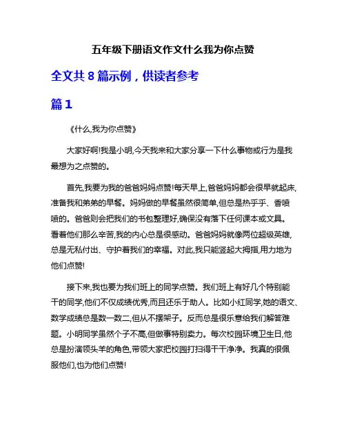 五年级下册语文作文什么我为你点赞