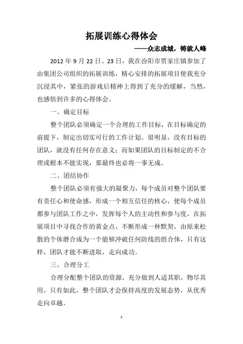 拓展训练心得体会
