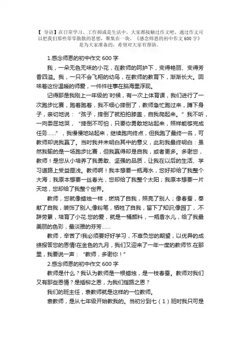 感念师恩的初中作文600字【5篇】