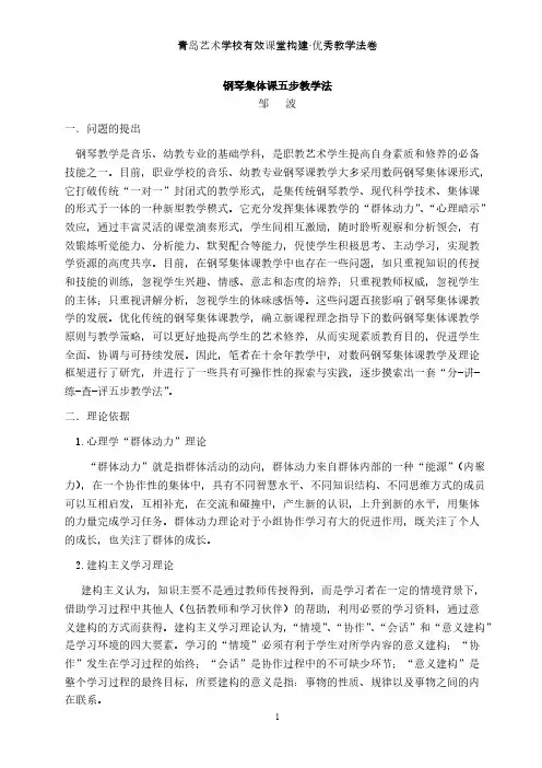 钢琴集体课五步教学法-推荐下载