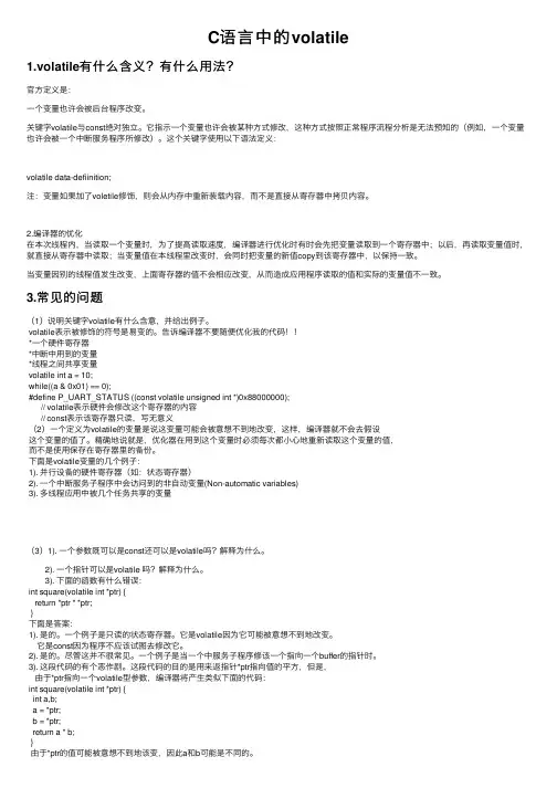 C语言中的volatile