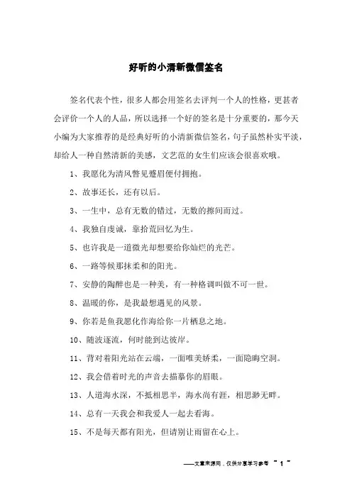 好听的小清新微信签名