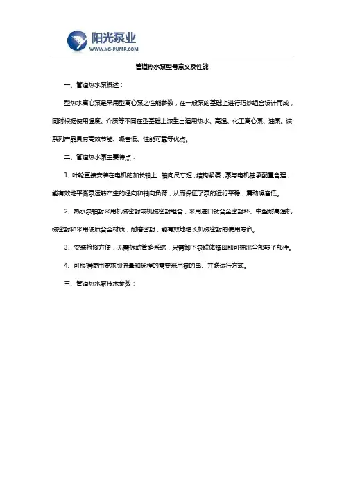 管道热水泵型号意义及性能