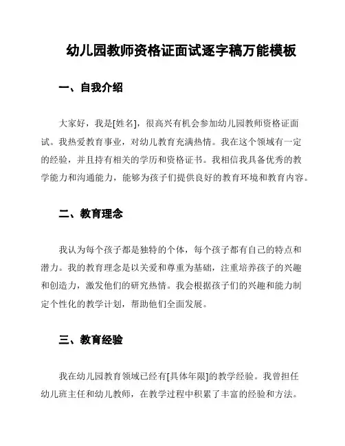 幼儿园教师资格证面试逐字稿万能模板