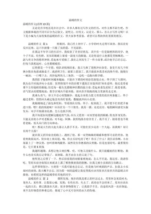 温暖的作文