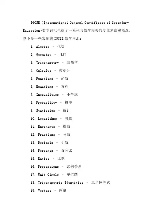 igcse数学词汇