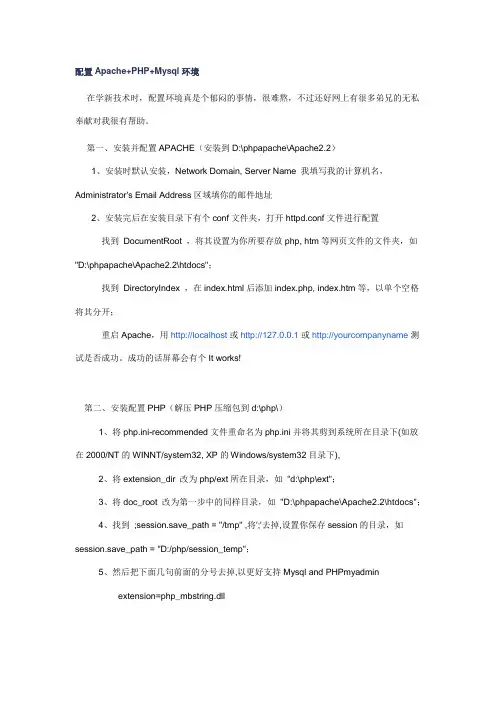 配置Apache+PHP环境