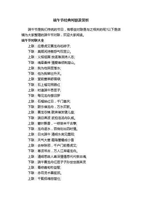 端午节经典对联及赏析