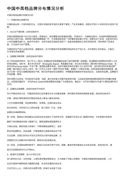 中国中高档品牌分布情况分析