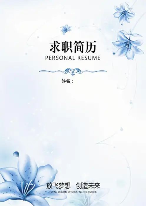 【简历封面+简历+自荐信】求职个人简历模板