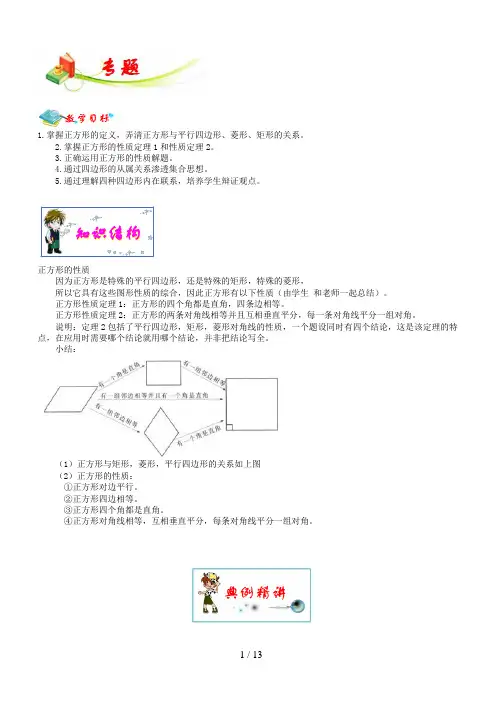 2019年初中数学突破中考压轴题几何模型之正方形的半角模型教案(有答案)