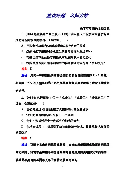 高考生物二轮复习专题1-9现代生物科技专题