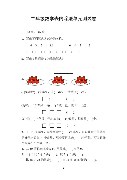 2020年新苏教版二年级数学上册第四单元表内除法试卷