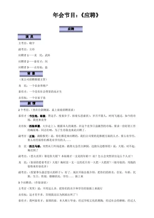 23_2019年会HR节目小品剧本(招聘)