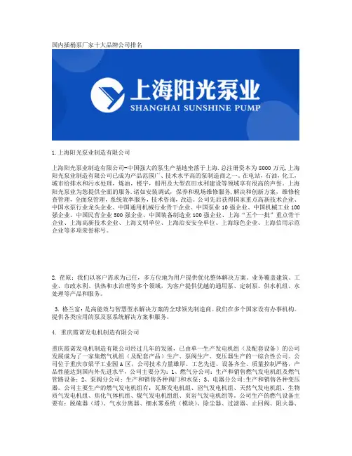 国内插桶泵厂家十大品牌公司排名