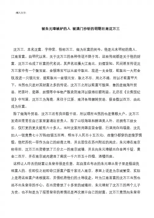 被朱元璋嫉妒的人 被满门抄斩的明朝巨商沈万三