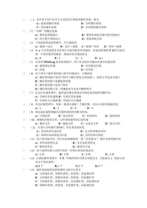 考研操作系统复习题-选择题