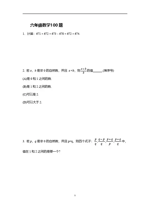 六年级数学练习题(含答案)