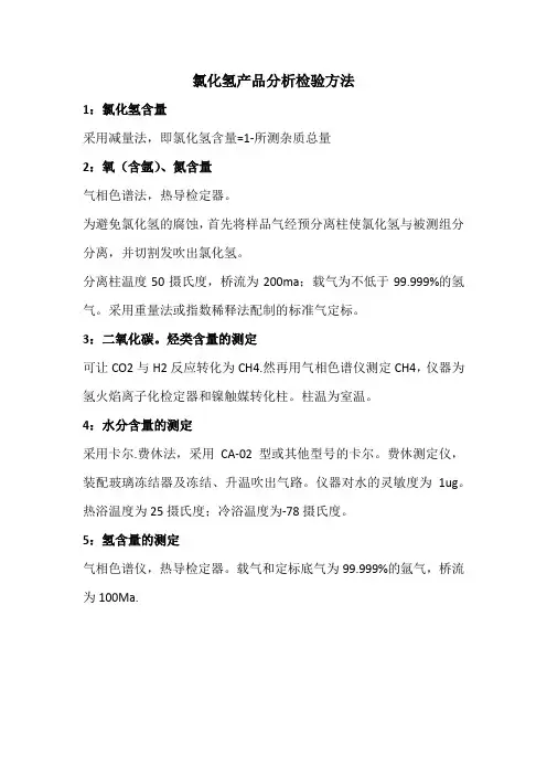 氯化氢产品分析检验方法