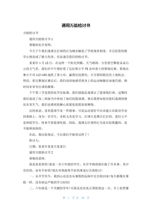 通用万能检讨书