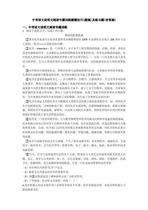 中考语文说明文阅读专题训练解题技巧(超强)及练习题(含答案)
