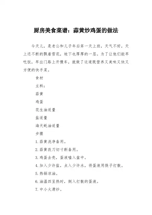 厨房美食菜谱：蒜黄炒鸡蛋的做法_4