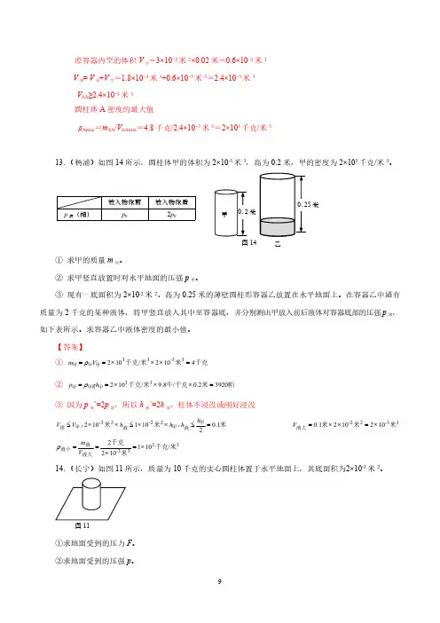 上海市物理中考压强计算精选100题【解析版】_部分3