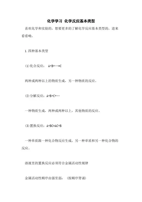 2021化学学习 化学反应基本类型