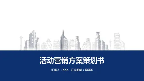 app推广活动策划方案PPT
