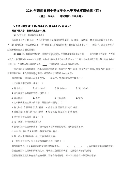 2024年云南省初中语文学业水平考试模拟试题(四)