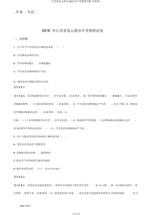 江苏省连云港市2018年中考物理试题(解析版)