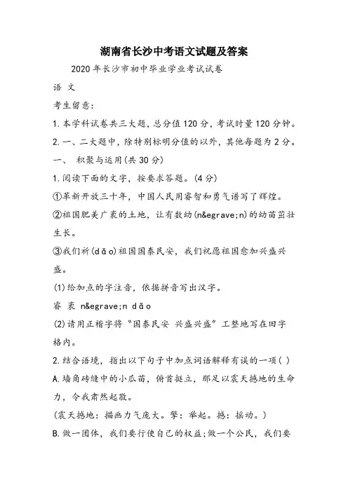 湖南省长沙中考语文试题及答案