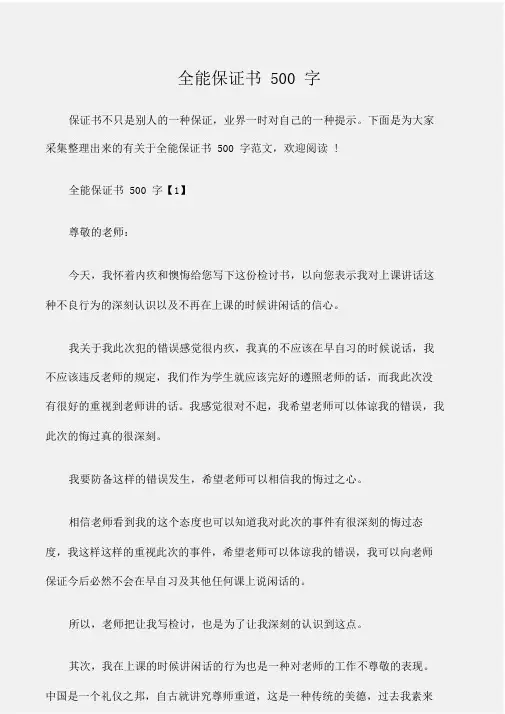(保证书)万能保证书500字