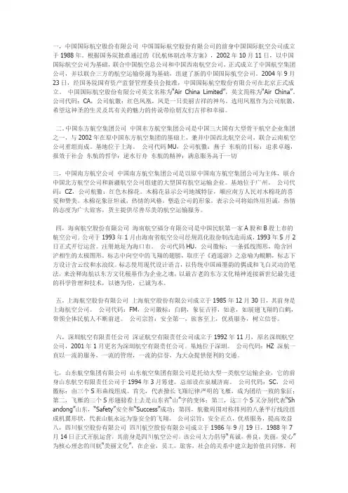 各大航空公司介绍