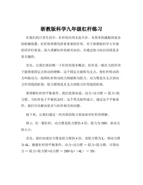 浙教版科学九年级杠杆练习