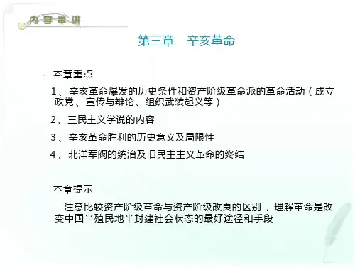 《中国近代史纲要》(第三章)