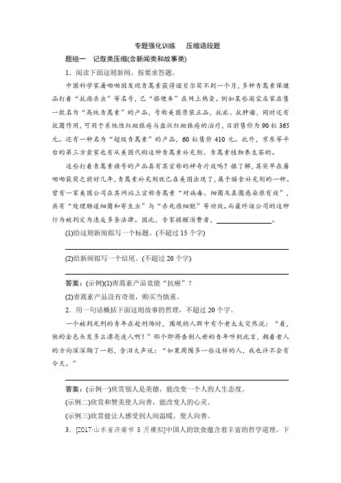 2020年高考语文压缩语段专题强化训练及答案