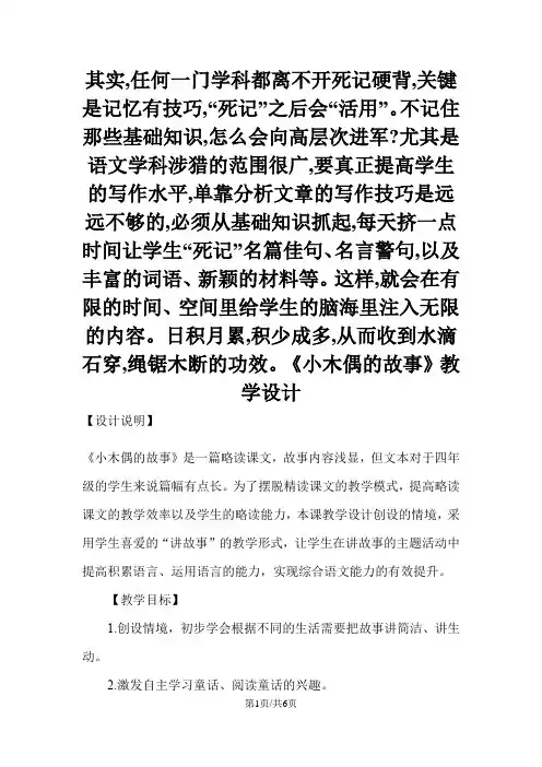 四年级上册语文教案12小木偶的故事 人教新课标