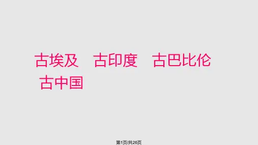 埃及的金字塔课件