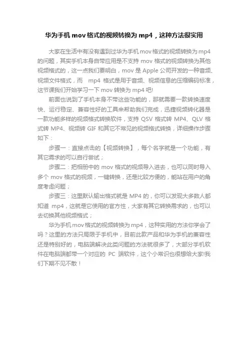 华为手机mov格式的视频转换为mp4，这种方法很实用