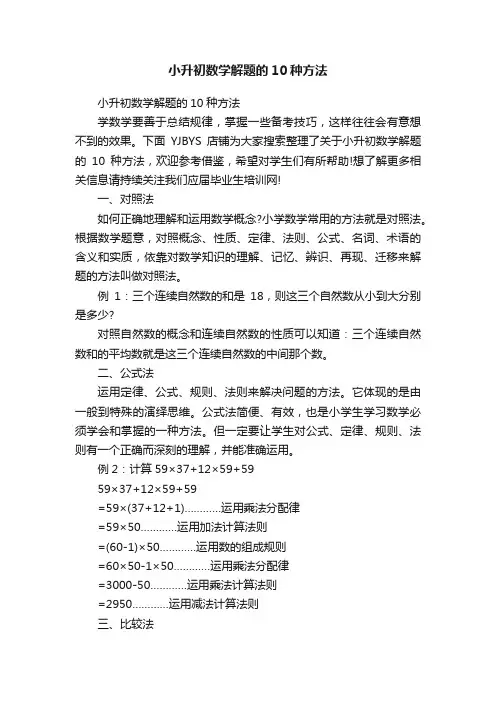 小升初数学解题的10种方法