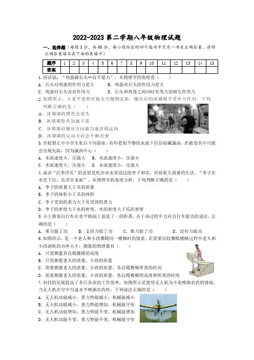 +山东省枣庄市薛城区2022-2023学年八年级下学期期末考试物理试题(含答案)