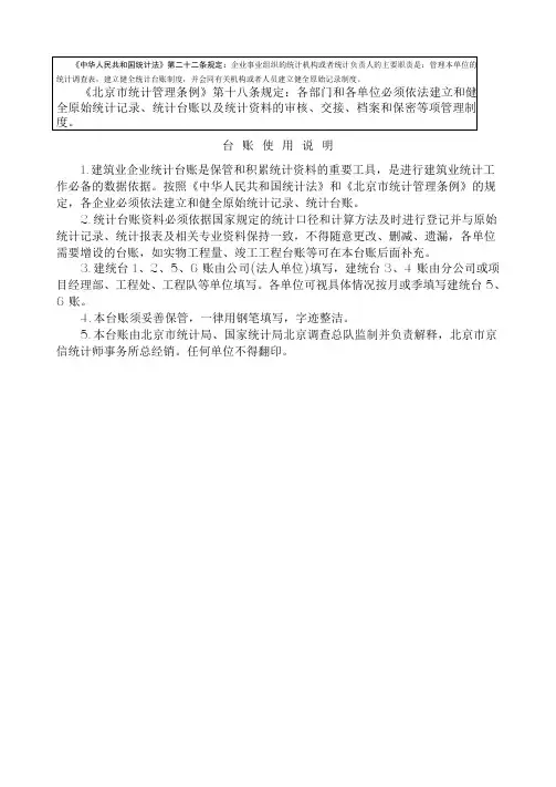 工业企业统计台账说明【统计核算表格模板大全】