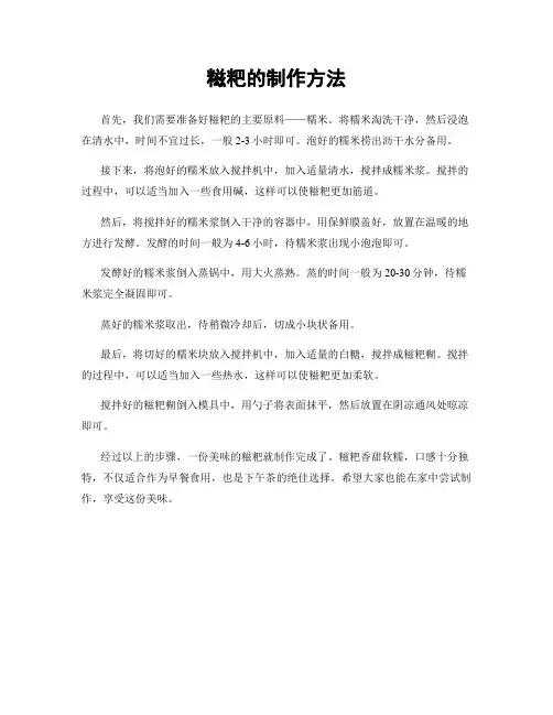 糍粑的制作方法