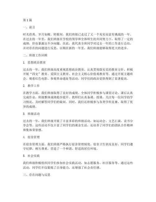 班排年度总结反思(3篇)